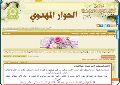 الحوار المهدوي: عالم الجن وغيبة الإمام المهدي