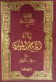 قراءة في كتاب ولادة الإمام المهدي في كتب الفريقين...