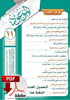 العدد ١١ / جمادى الآخرة / ١٤٤٢ هـ