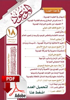العدد ١٨ / ذي الحجة / ١٤٤٦ هـ
