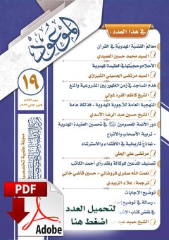 العدد ١٩ / رجب / ١٤٤٧ هـ