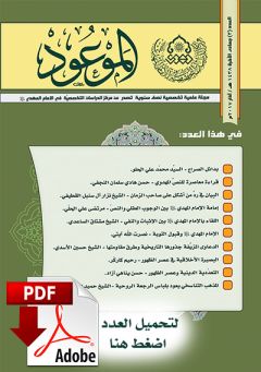 العدد ٣ / جمادى الآخرة / ١٤٣٨ هـ