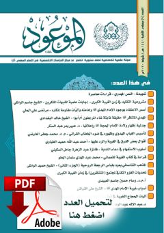 العدد ٩ / جمادى الآخرة / ١٤٤١ هـ