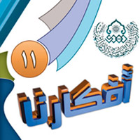 افكارنا ١١ / من سمع واعيتنا ولم ينصرنا اكبه الله على منخره في النار