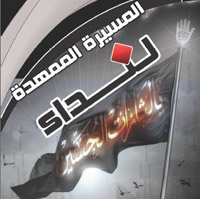 افكارنا ١٤ / المسيرة الممهدة لنداء يالثارات الحسين