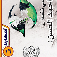 افكارنا ١٦ / احذروا دجال البصرة (ابن كويطع) المسمي نفسه (احمد الحسن)