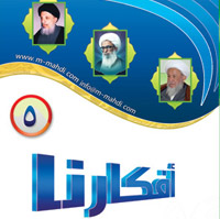 افكارنا ٥ / الفتاوى السديدة للمرجعية الرشيدة