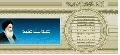 شبكة الانترنت / موقع المهدي عليه السلام
