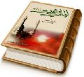 امامت و غیبت از دیدگاه علم کلام