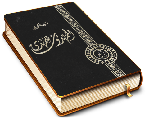 الممهدون للمهدي عليه السلام