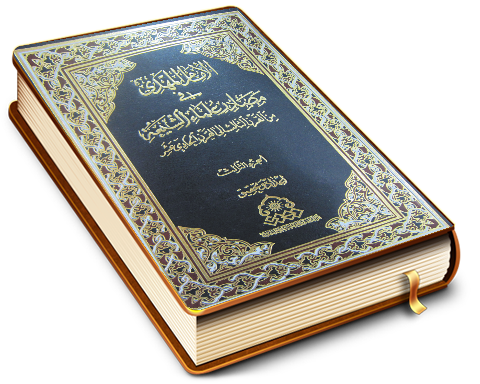 الإمام المهدي (عليه السلام) في مصادر علماء الشيعة (الجزء الثالث)