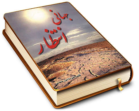 جهانی انتظار