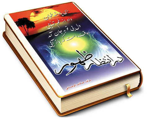 در انتظار ظهور