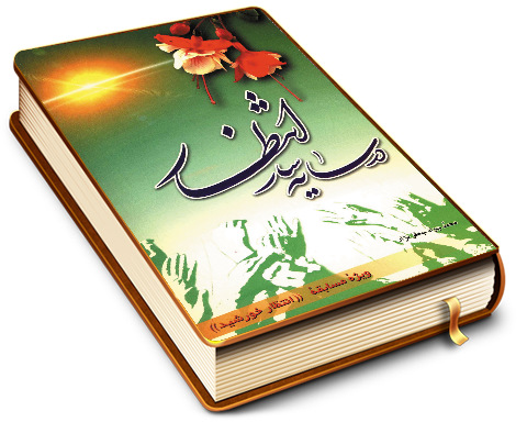 در سایه سار انتظار