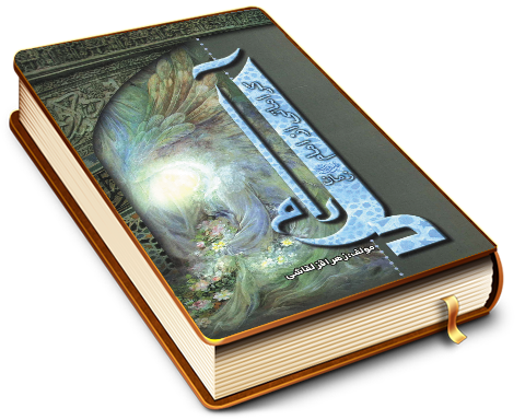 دل آرام - کراماتی از امام زمان (عجّل الله فرجه)