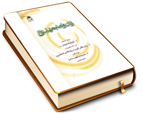 زنان و امام مهدی (عجّل الله فرجه)