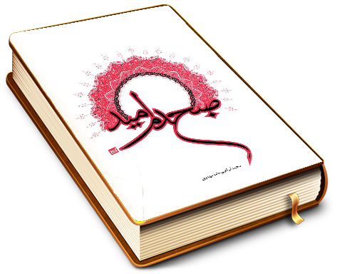 صبح دم امید