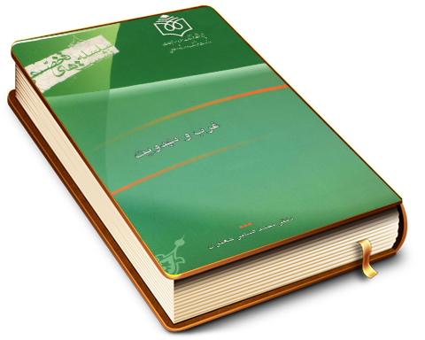 غرب و مهدویت