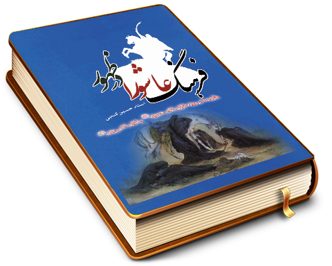 فرهنگ عاشورا در ظهور