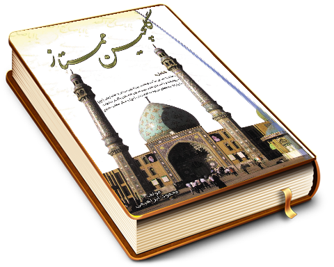 گلچین ممتاز