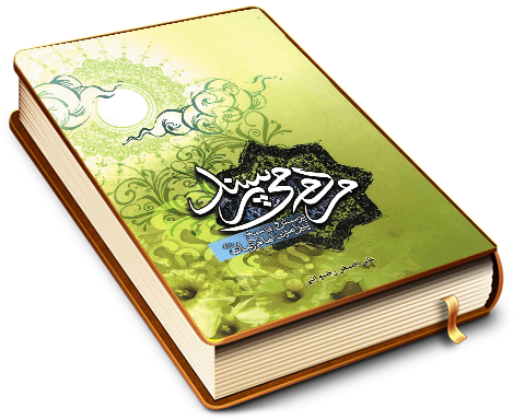 مردم می پرسند (پرسش و پاسخ پیرامون امام زمان (عجّل الله فرجه))