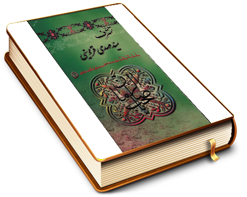 تشرف سید مهدی قزوینی