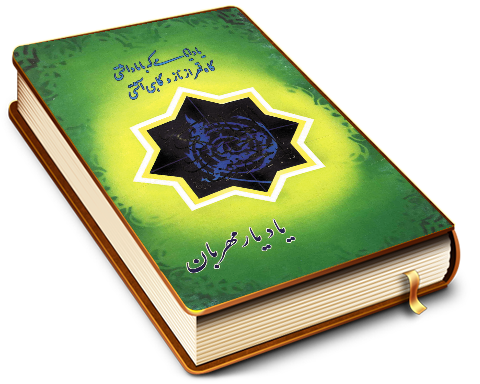 یاد یار مهربان