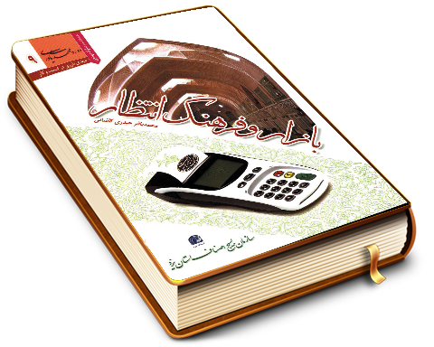 بازار و فرهنگ انتظار