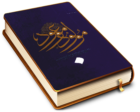 مولود موعود (عجّل الله فرجه)