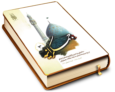 جمکرانیه (٣)