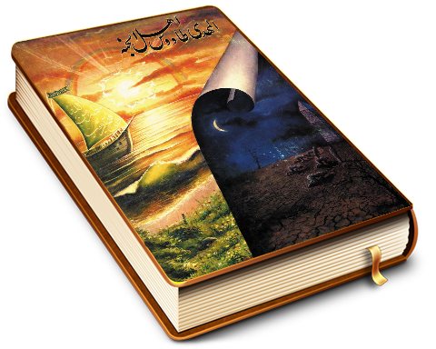 طاوس بهشتیان - جلد چهارم