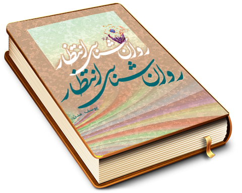 روانشناسی انتظار