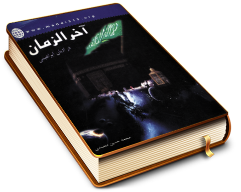 آخر الزمان در ادیان ابراهیمی