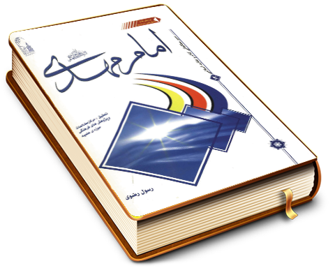 امام مهدی (عجّل الله فرجه)