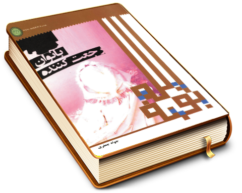 بانوان رجعت کننده