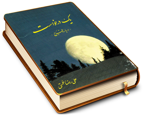 یک درخواست درباره فرج