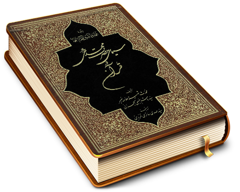 سیمای حضرت مهدی (عجّل الله فرجه) در قرآن