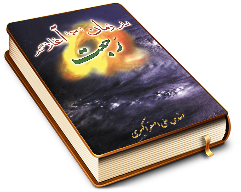 امام زمان (عجّل الله فرجه) آغازگر رجعت