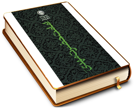 امامت حضرت مهدی (عجّل الله فرجه)