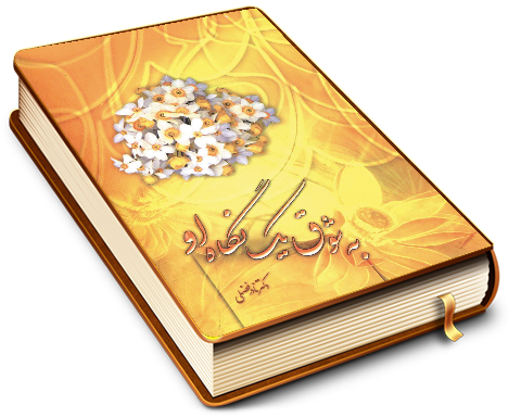 به شوق یک نگاه او