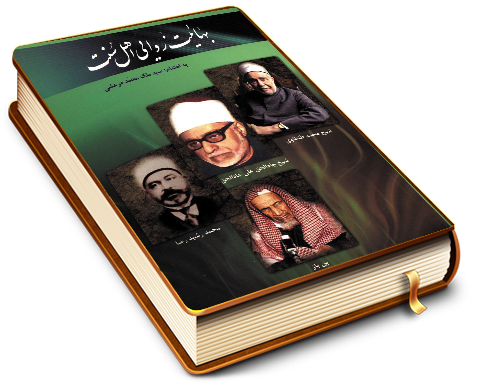 بهائیت زدایی اهل سنت