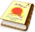 جوان منتظر (یاوران مهدی - نگرشها و منشها)