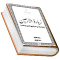 زيارة الأربعين (إعادة كربلاء من عمق التاريخ الأصيل إلى الحاضر)