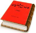 طاوس بهشتیان - جلد اول