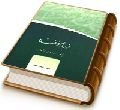 فرجام فرخنده - پژوهشی در اصالت خاتمیت
