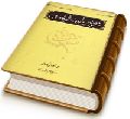 شرح زیارت آل یاسین