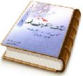 معارف منتظران ظهور - جلد یکم