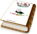 از حسین تا مهدی (علیهما السلام)