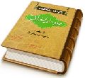 فرقه های انحرافی (شیخیه، بابیه و بهائیت)