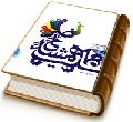 غایب همیشه حاضر